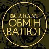 Обмін валют GARANT Хмельницький