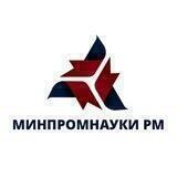 Минпромнауки Мордовии