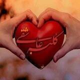 😍 کلبه‌ی عاشقی 😍