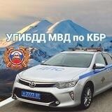 УГИБДД МВД по КБР