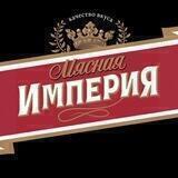 Продукция МПК "Мясная Империя" теперь в г.Якутске!