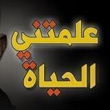 📚✏️علمتني الحياه🔎