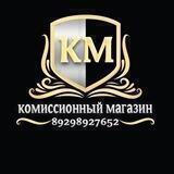 КОМИССИОННЫЙ МАГАЗИН