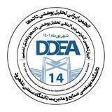 چهاردهمین کنفرانس بین‌المللی DEA
