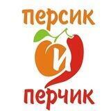 Персик и Перчик