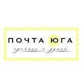 Почта юга
