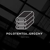 Полотенца Грозный