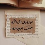 🕊زاد المُتّقين.