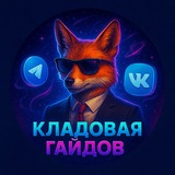Кладовая Гайдов