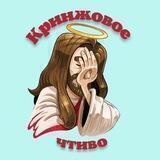 Кринжовое чтиво