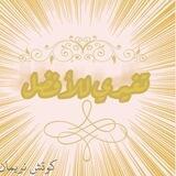 👠👗تغيري 👑 للأفضل🌺