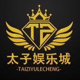 🔥太子娱乐城🔥视讯.电子.捕鱼.棋牌.