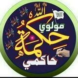مولوی حکمت الله حاکمی