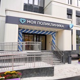 Поликлиника 218 СВАО