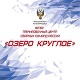 ФГБУ "ТЦСКР "Озеро Круглое"