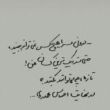 ﮼عاقل‌باش!