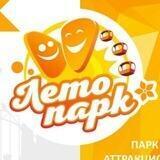 Letopark_labinsk