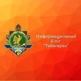 Табасаран