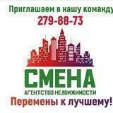 Агентство недвижимости «СМЕНА»