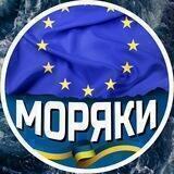 🇺🇦 Моряк в Европе 🇪🇺