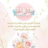 ميثاق الخير 💕