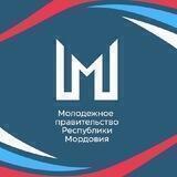 Молодёжное правительство Республики Мордовия