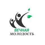 Вечная молодость(БАДы)