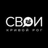 ЧАТ | СВОИ