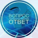 Часто задаваемые вопросы. Алчевск, Перевальск.