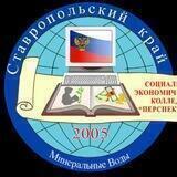Колледж "Перспектива" г. Минеральные Воды