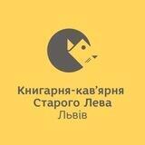 Старий Лев на Личаківській