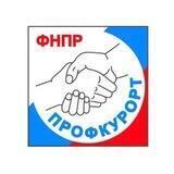 Профпутевка | Профкурорт