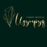 ИЗУМРУД🍃студия красоты