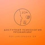 Psy.Larionova DR