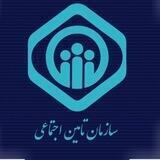 تامین اجتماعی آذربایجان شرقی ۱۴۰۱