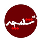 کانال خبری راه شلمچه