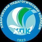 Хабаровский педагогический колледж имени Героя Советского Союза Д.Л. Калараша