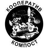 Кооператив КОМПОСТ