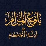 مكنز بلوغ المرام