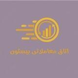 گروه معاملاتی انس بیستون