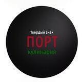 Порт Твёрдый Знак Кулинария