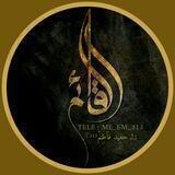 『ݪـ حفِيد فٱطِمْ³¹³ 』