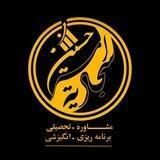 سید امیر حسین سجادیه_ مشاوره تحصیلی و کنکور