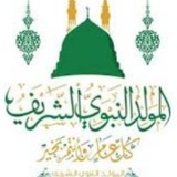 مكتبة الموالد النبوية الشريفة