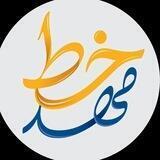 مهد خط - پنجمی ها