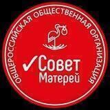 Совет Матерей
