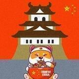 chinese shiba Shill
