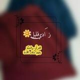 زَادي قَليل 🌼