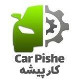کارپیشه