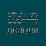 Дикий Улов